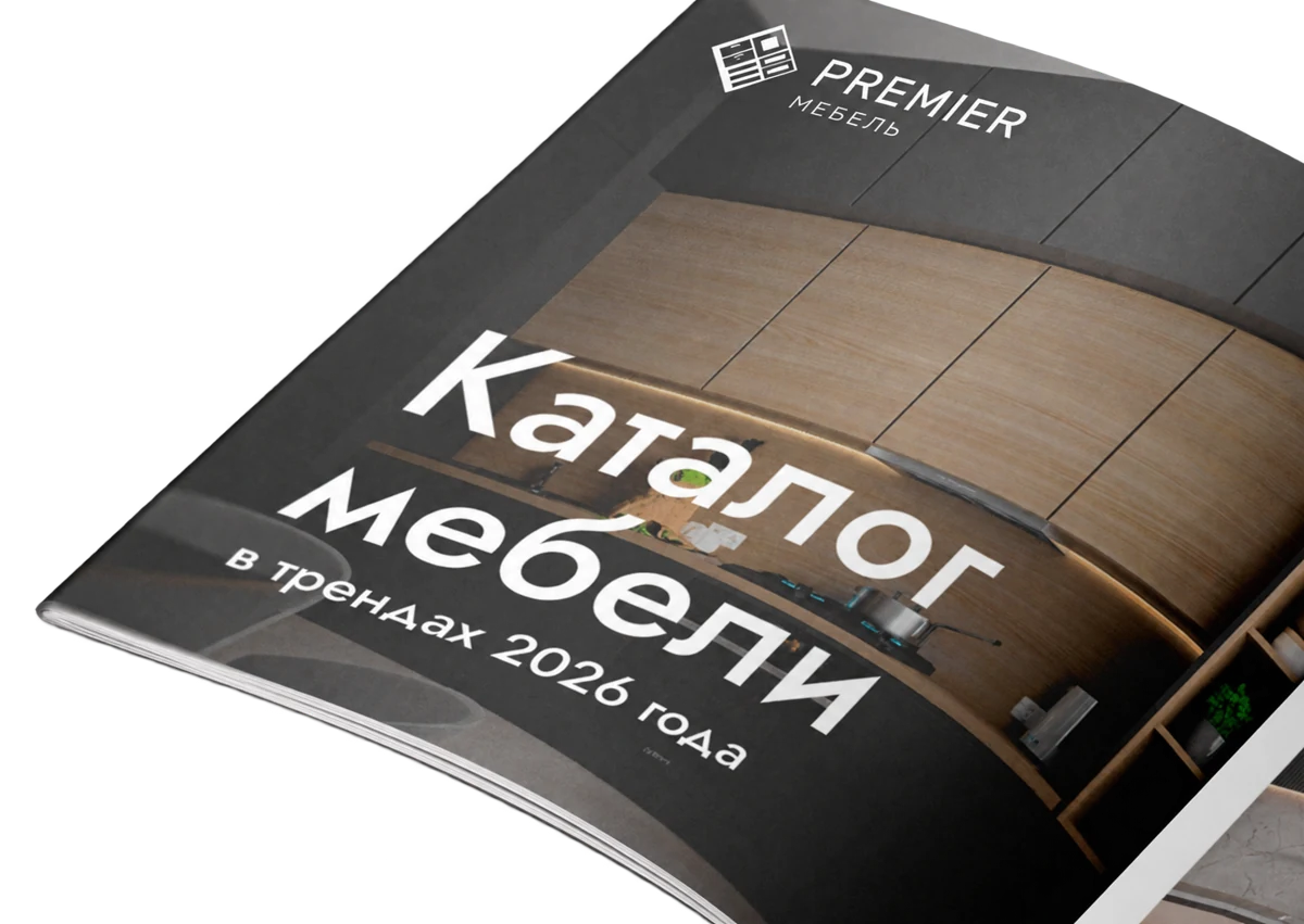 Каталог мебели PREMIER в трендах 2026 года